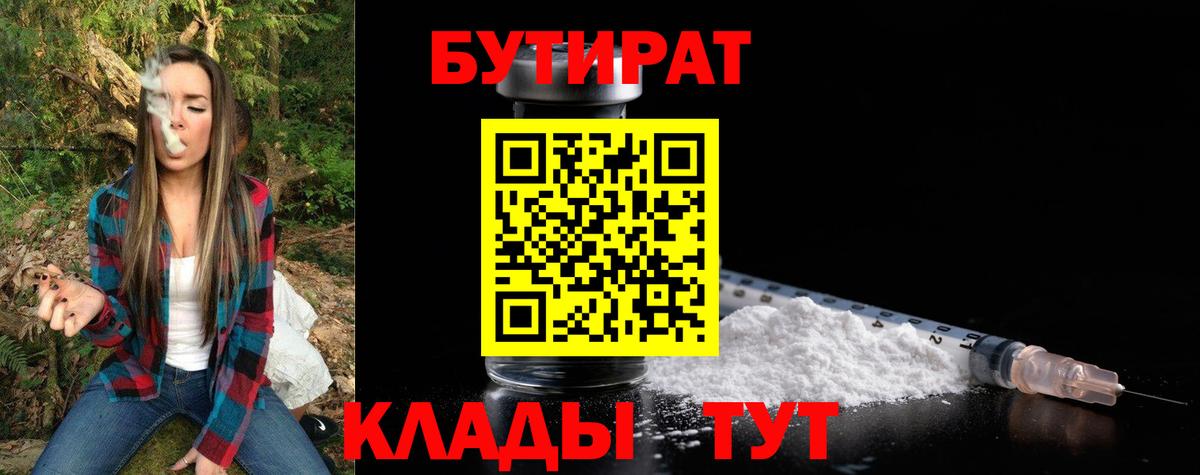 БУТИРАТ  Бутират 1.4BDO  Вход с VPN  Строитель 