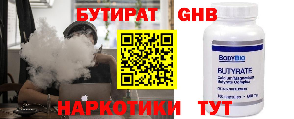 Бутират 1.4BDO Строитель