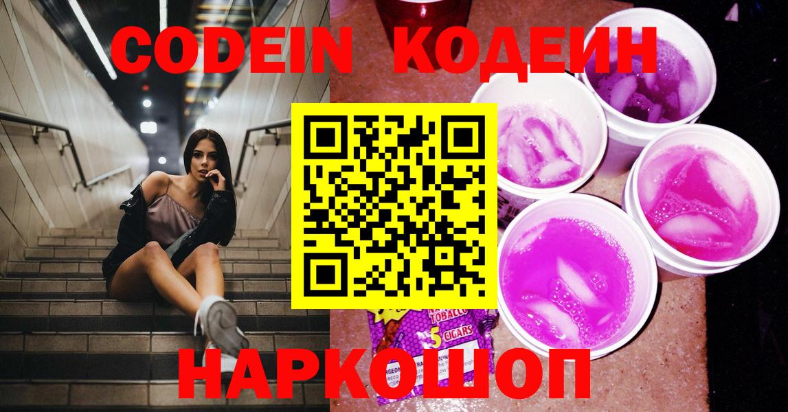 Кодеиновый сироп Lean напиток Lean (лин) Строитель