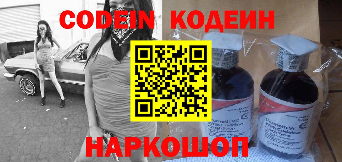 Строитель  Кодеиновый сироп Lean Purple Drank  Codein Purple Drank  Вход с VPN 