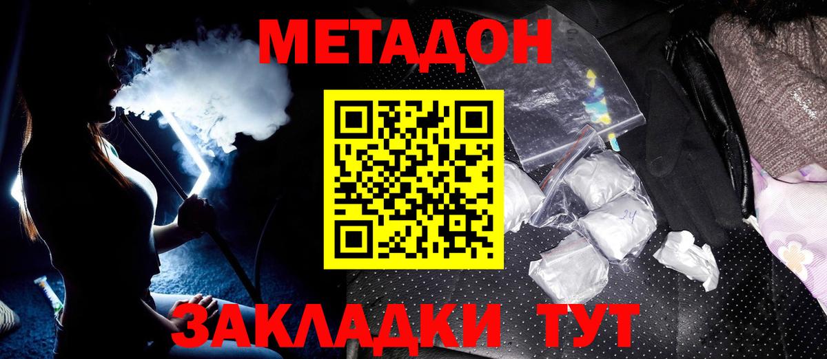 Метадон мёд  Вход с VPN  Строитель 