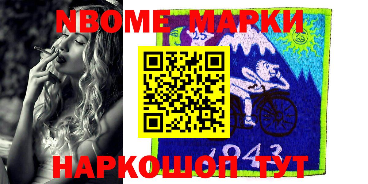 Марки NBOMe 1,5мг  Марки 25I-NBOMe  Вход с VPN  Строитель  Марки NBOMe 1,5мг 